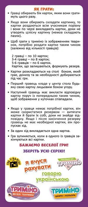 Настільна гра Триміно Веселі тваринки Кенгуру КН1378003У  Фото №1