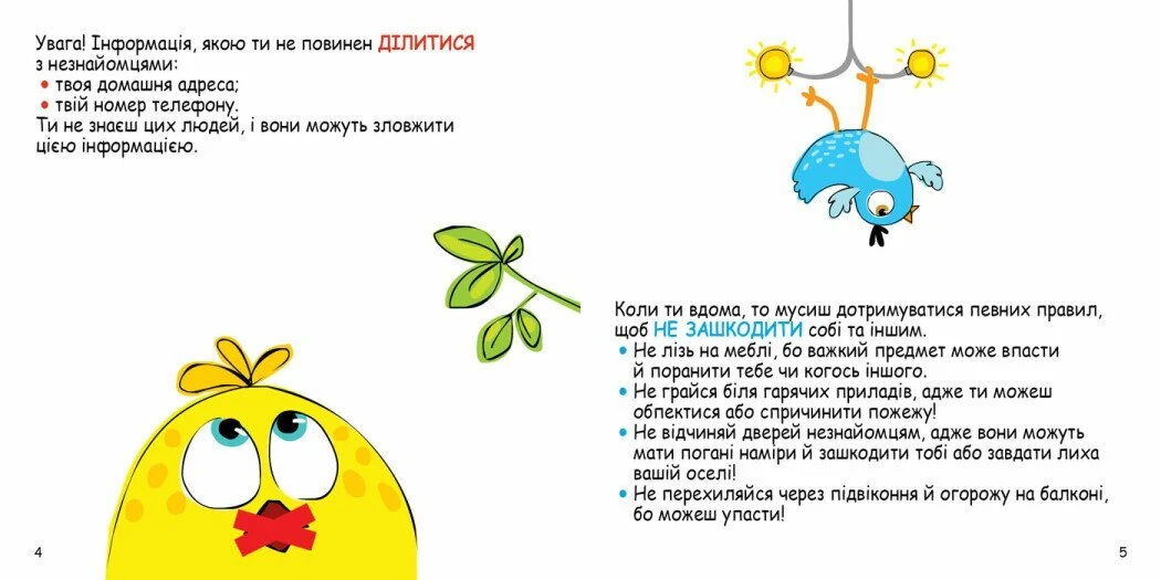 Скарбничка порад Як бути в безпеці? Кенгуру КН1347003У  Фото №3
