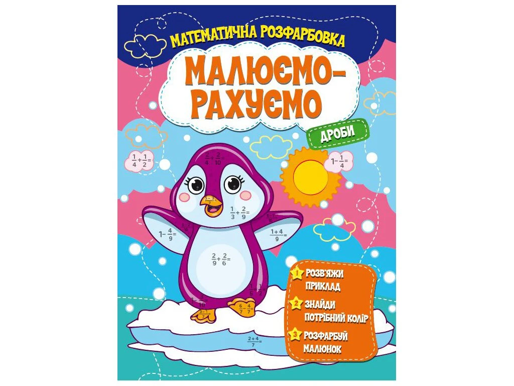 Книга Читанка 1413 Рисуем-считаем. (9786171115507)