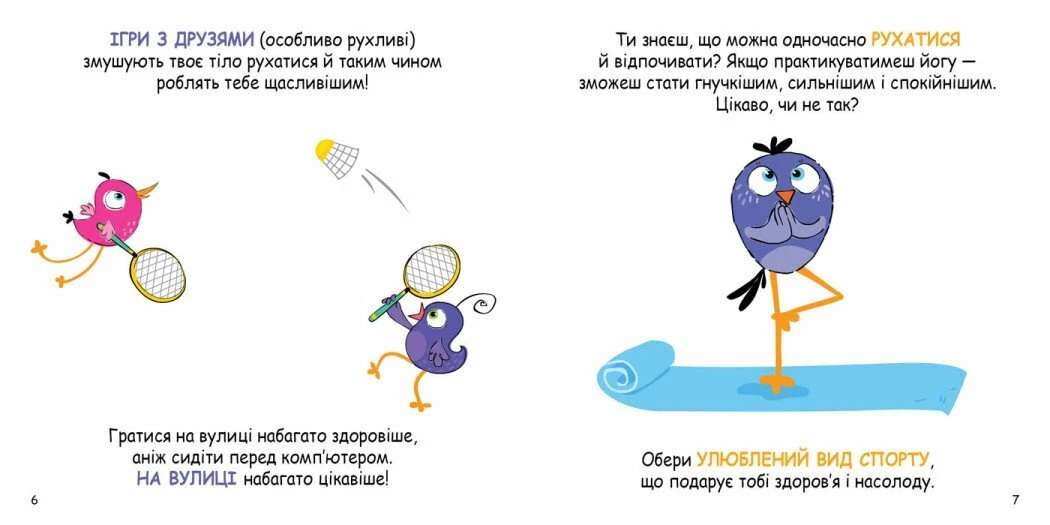 Скарбничка порад Як бути здоровим? Кенгуру КН1347002У  Фото №3