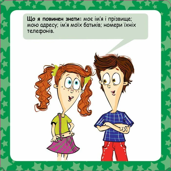 Скарбничка порад Як бути в безпеці? Кенгуру КН1347003У  Фото №0