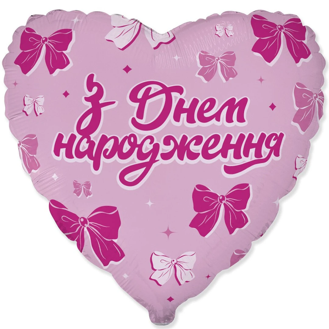 Шарик С Днем рождения Бантики 18&quot; 3202-3536 Разноцветный