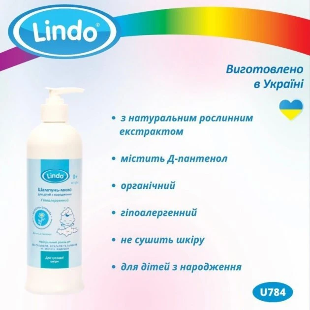 Шампунь-мило з дозатором Lindo U 784 (4826721517841)  Фото №1
