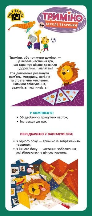 Настільна гра Триміно Веселі тваринки Кенгуру КН1378003У  Фото №0