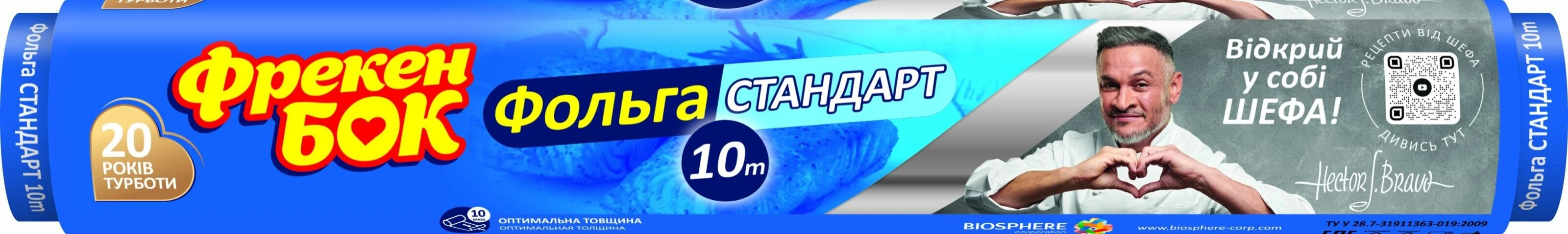 Фольга Стандарт алюмінієва Фрекен Бок 14804090 (4823071621570A)