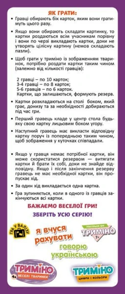 Настільна гра Триміно Веселі тваринки Кенгуру КН1378003У  Фото №2
