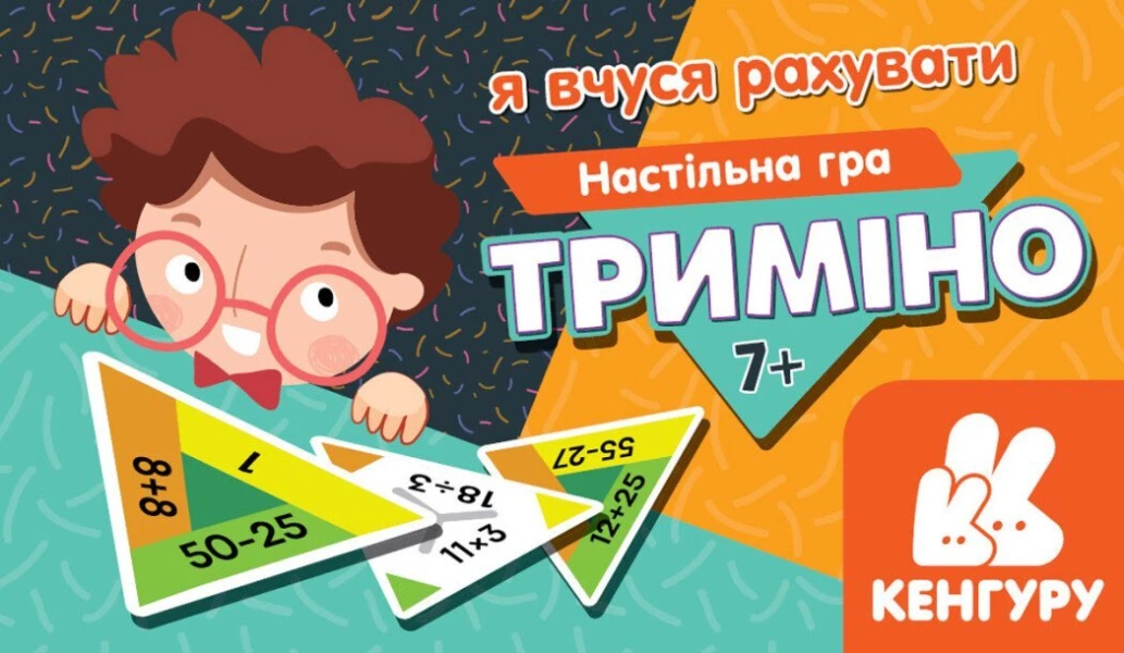 Настільна гра Триміно Цифри і кольори Кенгуру КН1378004У  Фото №0