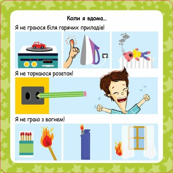 Скарбничка порад Як бути в безпеці? Кенгуру КН1347003У  Фото №3