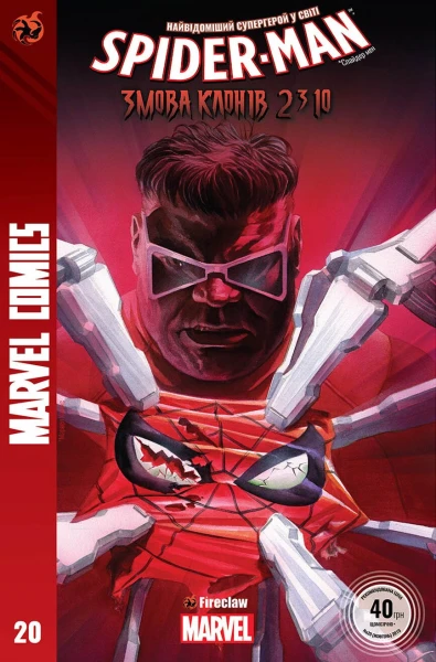 Комікс &quot;Marvel Comics&quot; № 20. Spider-Man 20 Fireclaw Ukraine  Фото №0