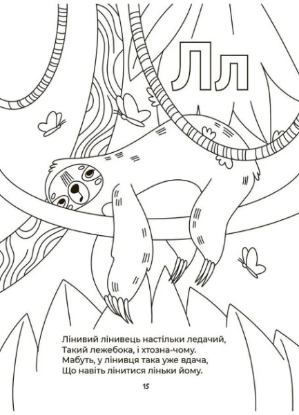 Читанка Абетка-розмальовка ЧИТ010  Фото №4