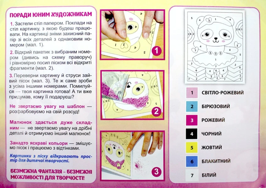 Набір для дитячої творчості Картинка з піску Панда Ranok Creative 13100458У  Фото №1