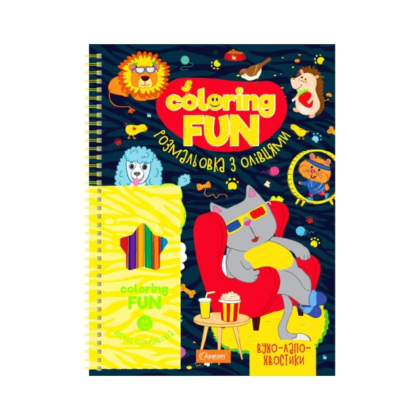 Набор для творчества серия «COLORING FUN» раскраска с карандашами на пружине «Усо-лапо-хвостики» Апельсин НТ-39-03 Разноцветный  Фото №0