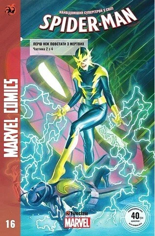 Комікс №16 Marvel Сomics 0016 Різнокольоровий  Фото №0