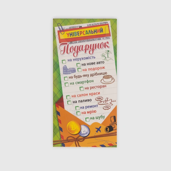 Конверт для грошей КВ20-171 Різнокольоровий (2000990081988)  Фото №0