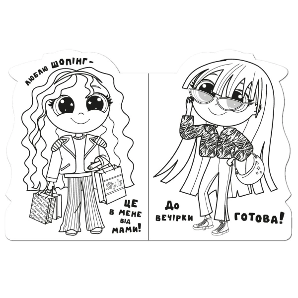 Видання для дозвілля серія &quot;Миласики&quot; книжка-розмальовка &quot;Trendy girls&quot; Апельсин PM-83-04  Фото №1