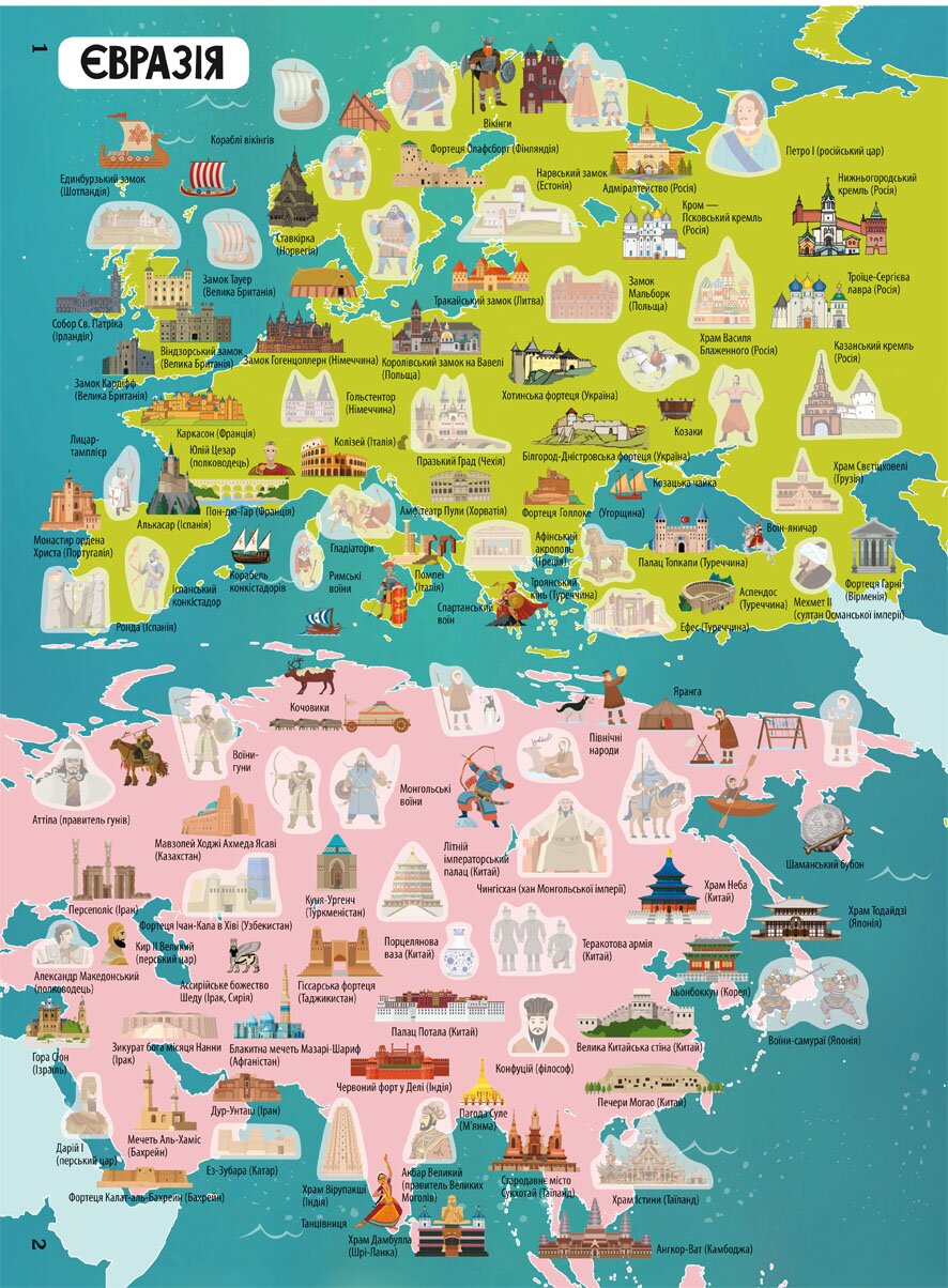 Книга &quot;Атлас історії з багаторазовими наліпками&quot; 0629 (9789669870629)  Фото №2