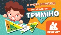 Настільна гра Триміно Цифри і кольори Кенгуру КН1378004У