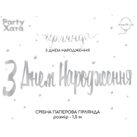 Гирлянда бумажная &quot;С днем ​​рождения&quot; 3505-0207 Серебряный