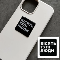3D стікер &quot;Бісять тупі люди&quot; Tattooshka SX-126 (4829000012044)  Фото №0
