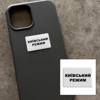 3D стікер &quot;Київський режим&quot; Tattooshka SX-112 (4829000011900)  Фото №0