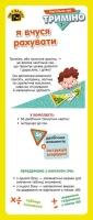 Настільна гра Триміно Цифри і кольори Кенгуру КН1378004У  Фото №0