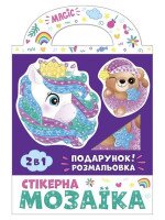 Стикерная мозаика Медвежонок и Единорог Чудик 15100507У
