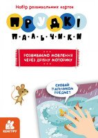 Гра для розвитку мовлення Прудкі пальчики Кенгуру КН901572У  Фото №1