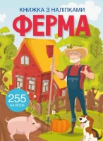 Книга &quot;Книжка з наліпками. Ферма&quot; 0442 (9786175470442)