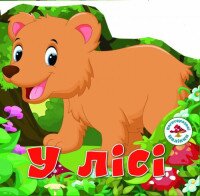 Книга &quot;многократные налiпкы. В лесу&quot; 6290 (9789669366290)