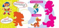 Книга &quot;Чудо-трафарет. Казки (укр.)&quot; 6054 (9789669366054)  Фото №0