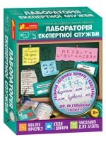 Набір для розшифрування секретної інформації Ранок 12132067У Лабораторія експертної служби (4823076146566)