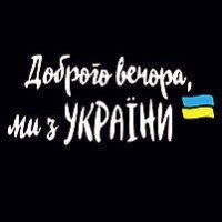 Наклейка на авто Доброго вечора...! 30 х 100 см Різнокольоровий (2000988994450)  Фото №0