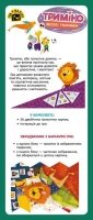 Настільна гра Триміно Веселі тваринки Кенгуру КН1378003У  Фото №0