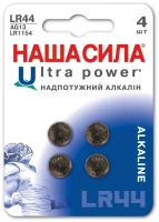 Батарейка НАША СИЛА LR44 Ultra Power 4 на блистере таблетки. 3084 (6922363162390)
