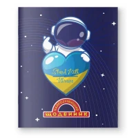 Дневник школьный &quot;Самый умный&quot; М/ОБКЛ/1В2649/80стр.&quot;Космонавт с сердцем Украины&quot; (2000989907251)(SC)