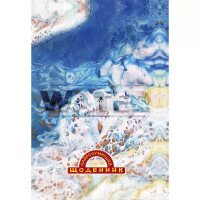 Дневник уч. &quot;Самый умн.&quot; 2022 тв.ОБЛ. /1В2140/ &quot;Вода&quot; (2000989150329)(SC)