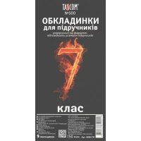 Комплект обложки для учебников TASCOM 5006-ТМ 7 класс 150 мкм 9 обложек (4820063820041)(SC)