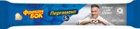 Пергамент для выпекания Фрекен Бок 14400690 (4820048483278A)