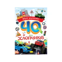 Видання для дозвілля серія &quot;Збірка розмальовок 40 кольорових сторінок&quot; &quot;Для хлопчиків&quot; Апельсин РМ-86-04