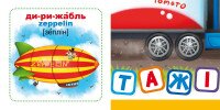 Розумні картки. Техніка. 30 карток 0353 (9789669870353)  Фото №1