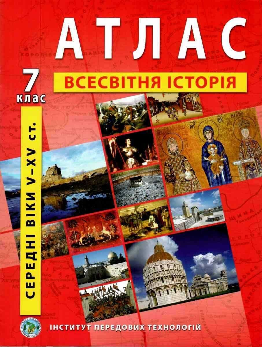 Атлас &quot;Всесвітня історія&quot; для 7 класу (9789664551448)(SC)
