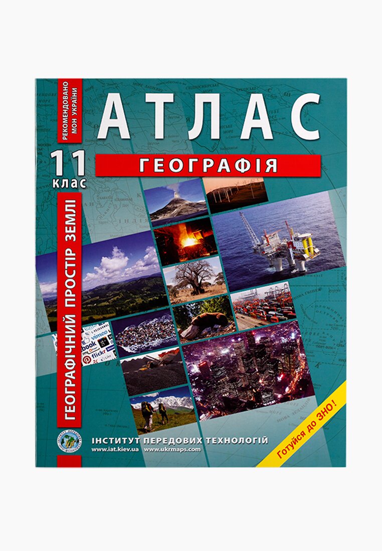 Атлас &quot;География. Географическое пространство земли&quot; 11 кл. (SC)  Фото №0