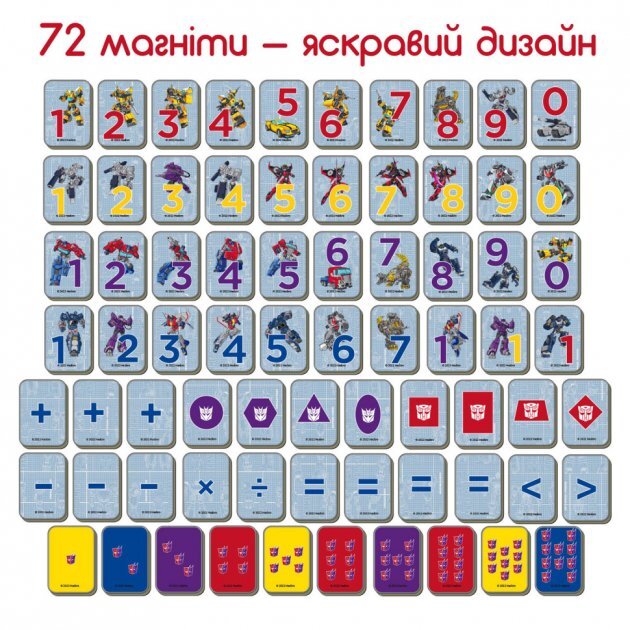 Набір магнітів Трансформери Математика ME 5031-42 (4820215154499)  Фото №1