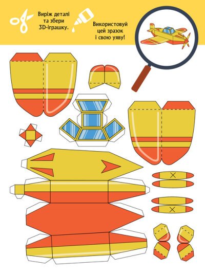 Виріж та наклей 3D - Бум Турбобум Ранок КН1506004У (9789667506186)  Фото №1