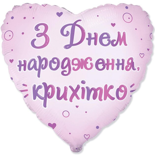 Шарик Сердце С Днем рождения, крошка 18&quot; 3202-3515 Разноцветный
