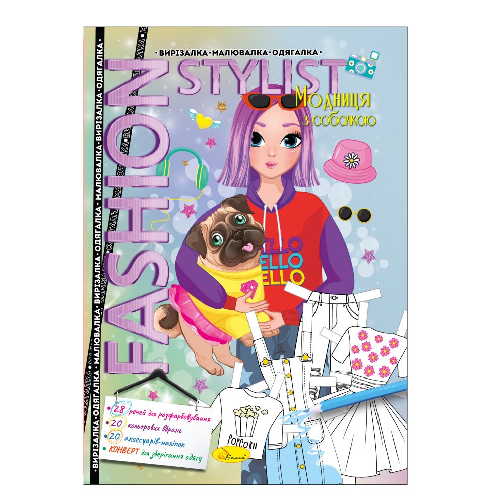 Одевалка &quot;Fashion stylist&quot; Модница с собачкой Апельсин АЦ-07-04 12 л. (9786178233396)