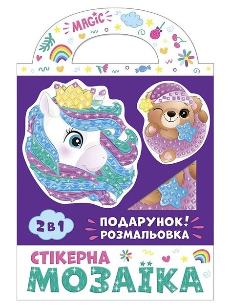 Стикерная мозаика Медвежонок и Единорог Чудик 15100507У