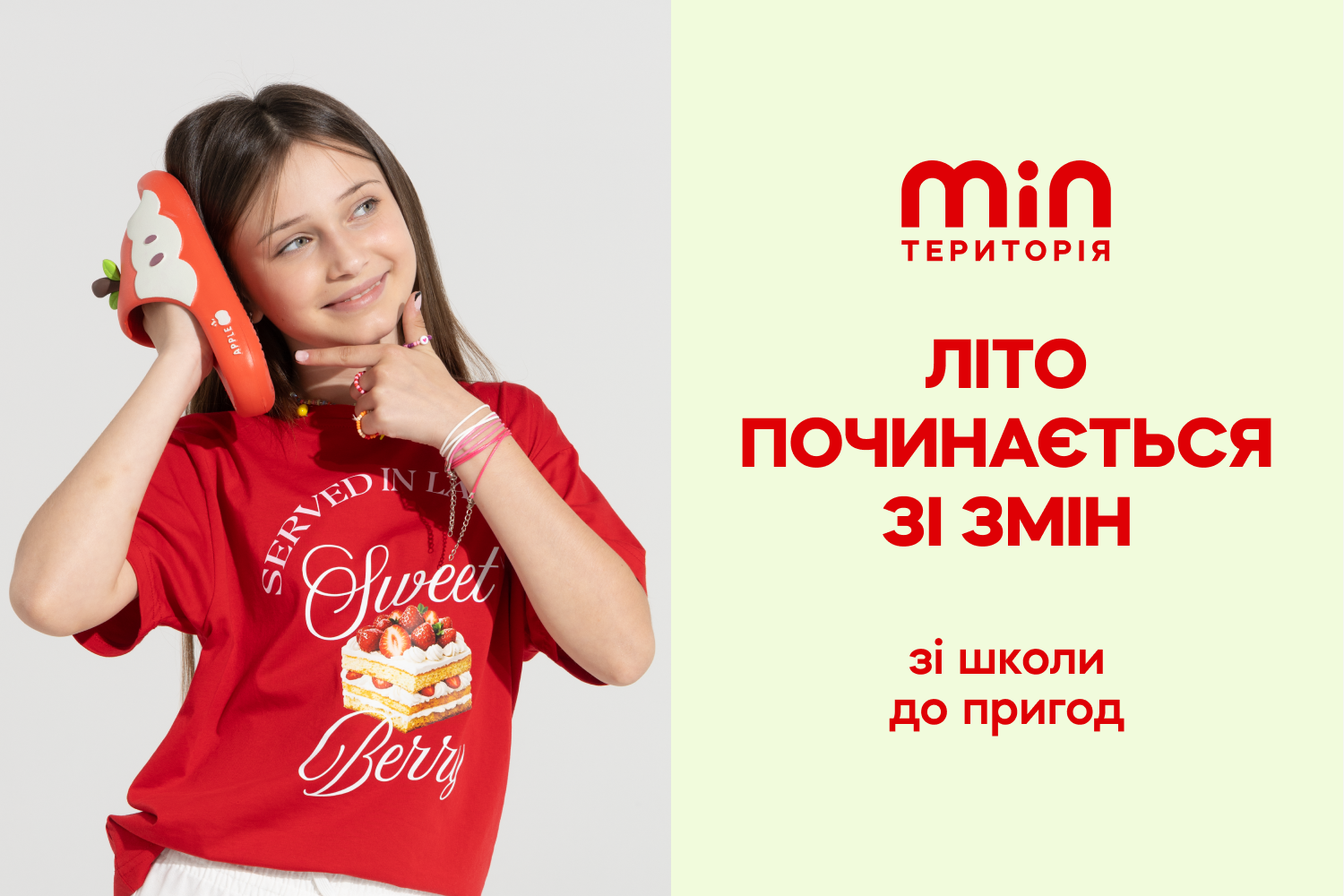 🧳Зі школи до пригод