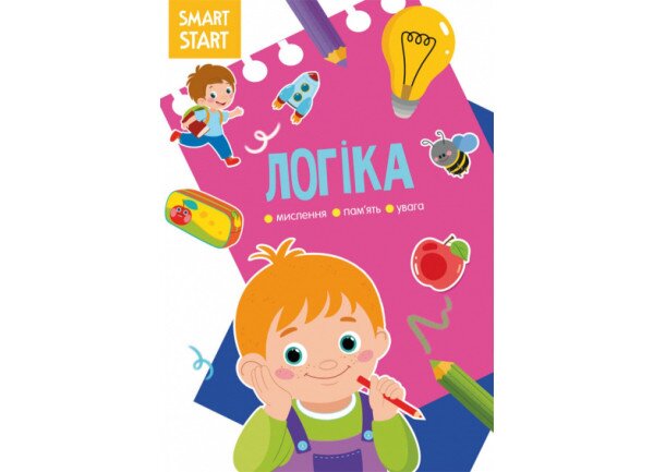 Книга Smart Start Логика. Мышление, воображение, внимание 1623 (9786175471623)