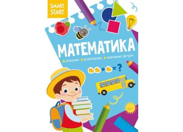 Книга Smart Start Математика. Считываем, решаем, изучаем фигуры 1586 (9786175471586)